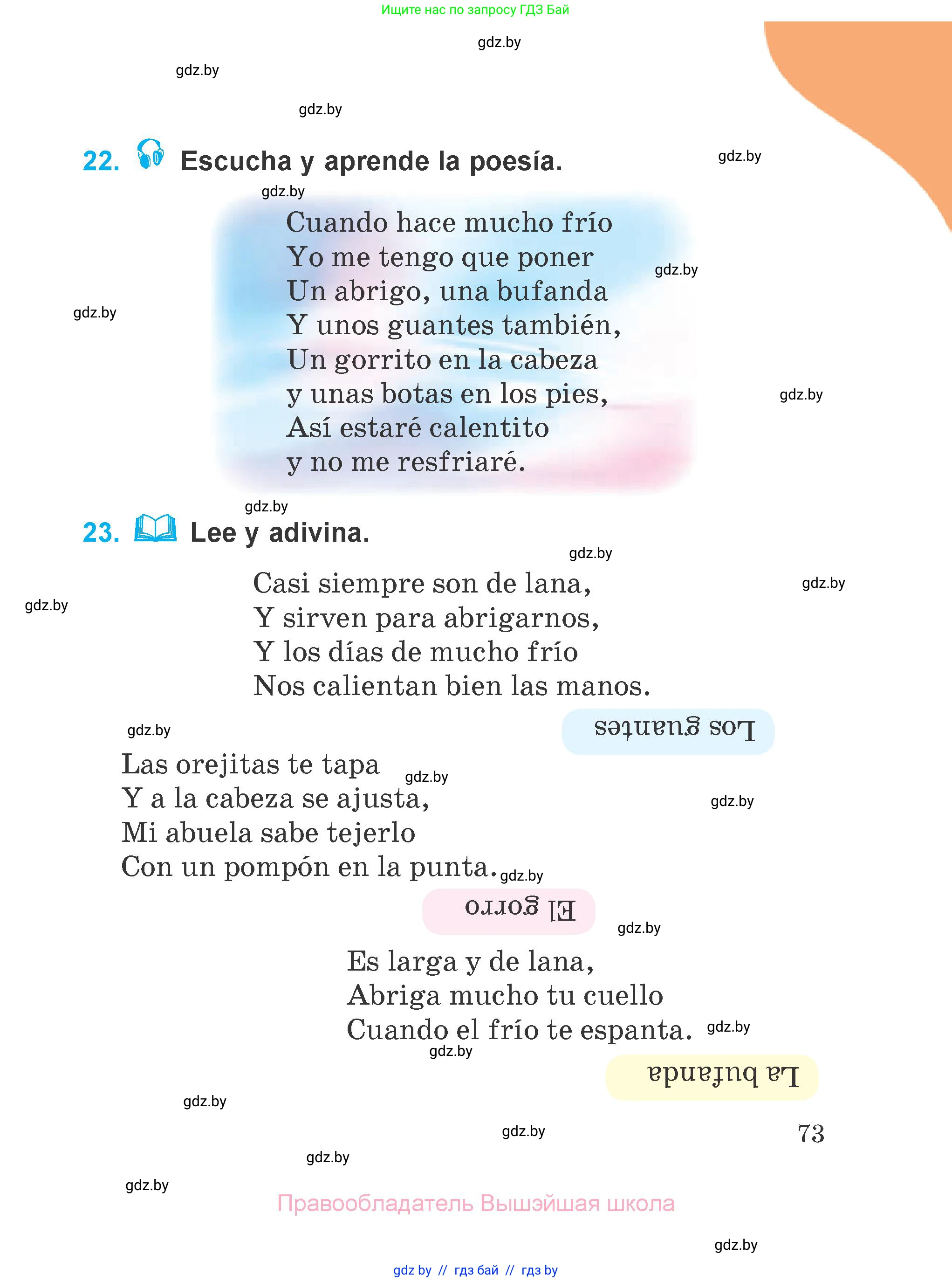 Испанский язык, 4 класс Учебник, авторы: Гриневич Елена Карловна, Бахар Лариса Николаевна, издательство Вышэйшая школа, Минск, 2019, красного цвета, Часть 2, страница 73
