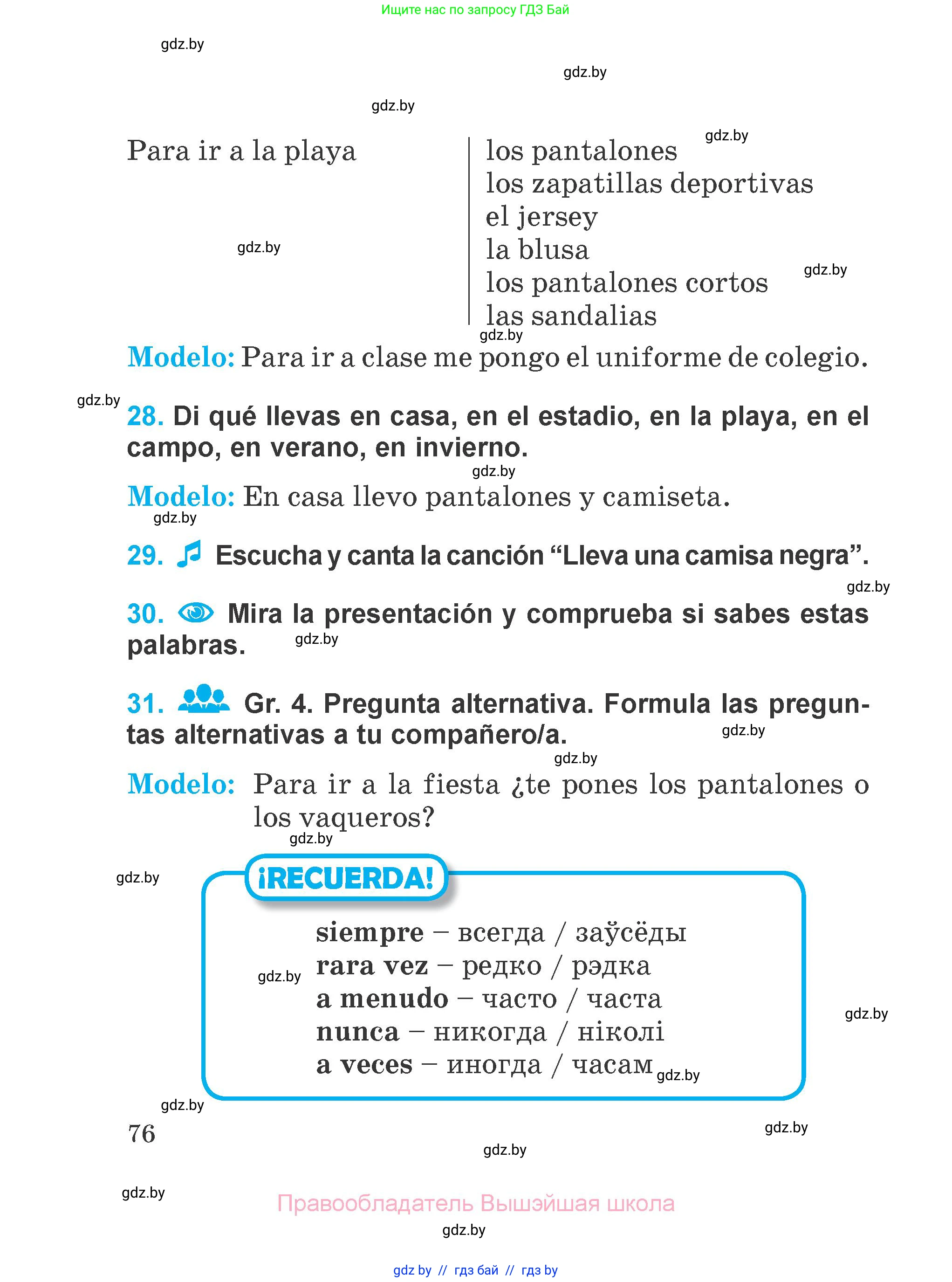 Испанский язык, 4 класс Учебник, авторы: Гриневич Елена Карловна, Бахар Лариса Николаевна, издательство Вышэйшая школа, Минск, 2019, красного цвета, Часть 2, страница 76