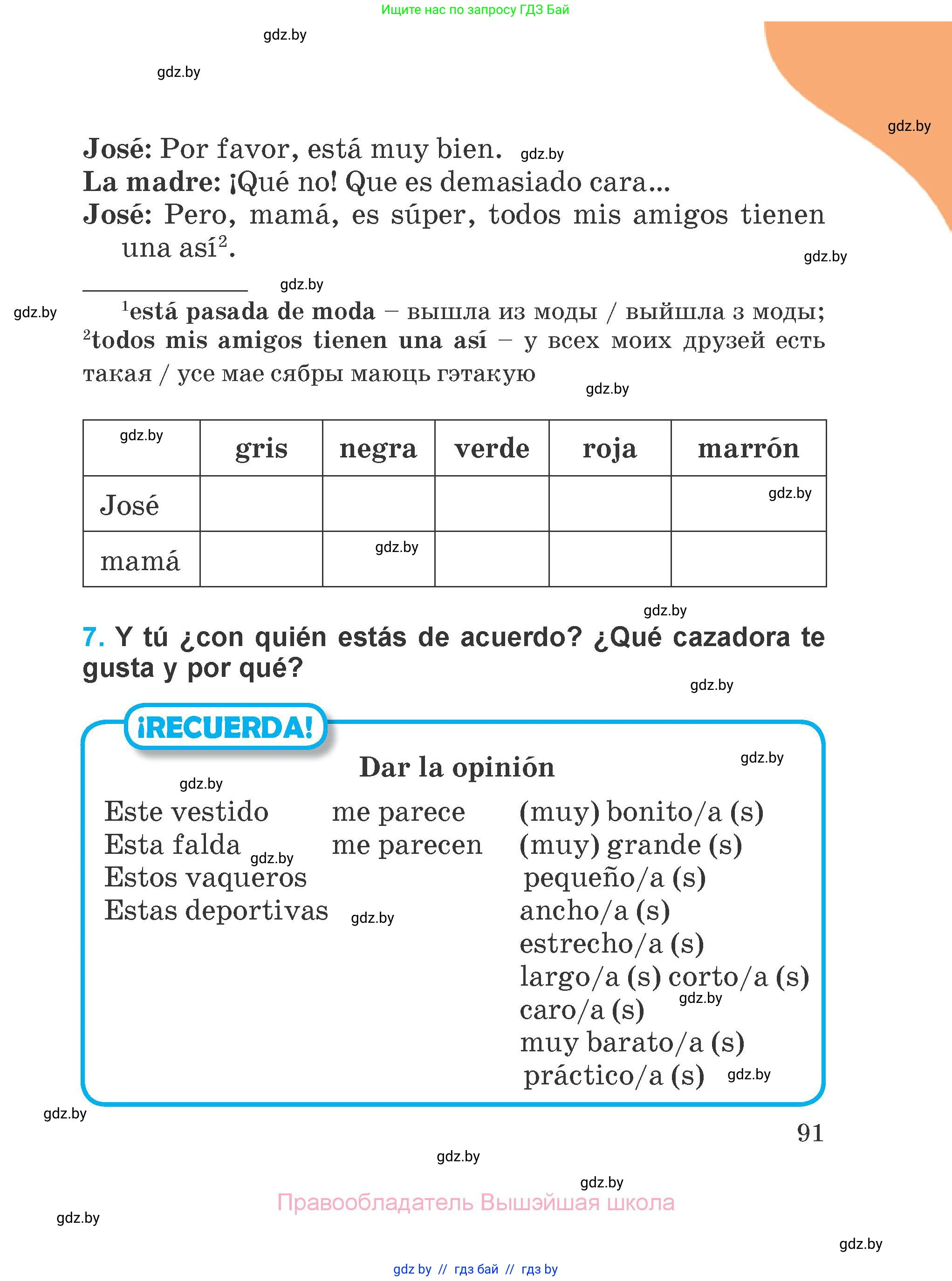 Испанский язык, 4 класс Учебник, авторы: Гриневич Елена Карловна, Бахар Лариса Николаевна, издательство Вышэйшая школа, Минск, 2019, красного цвета, Часть 2, страница 91