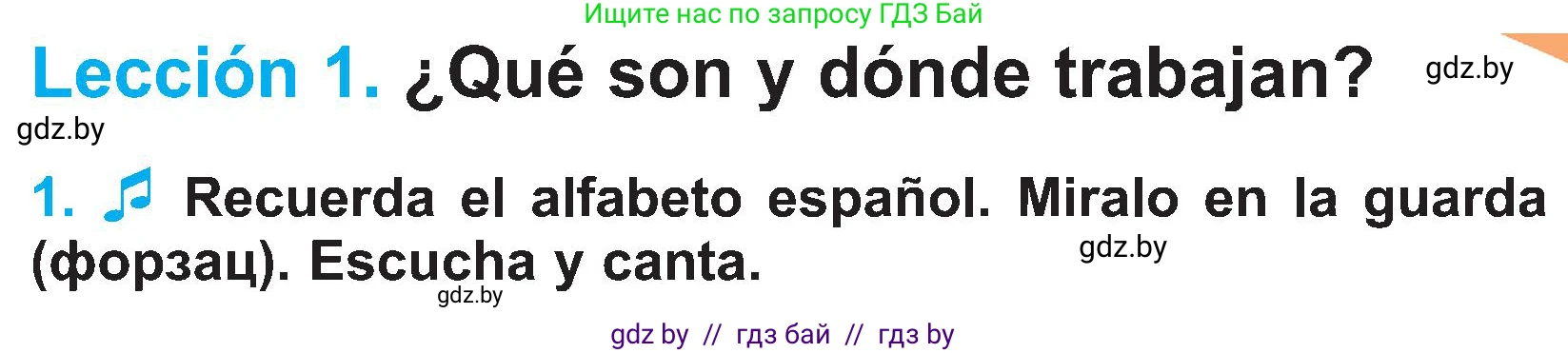 Испанский язык, 4 класс Учебник, авторы: Гриневич Елена Карловна, Бахар Лариса Николаевна, издательство Вышэйшая школа, Минск, 2019, красного цвета, Часть 1, страница 4, номер 1, Условие