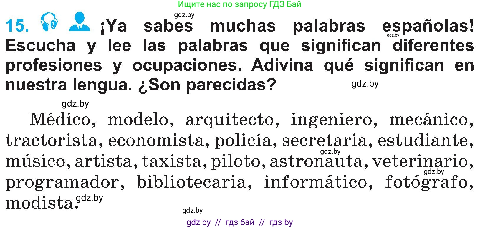 Испанский язык, 4 класс Учебник, авторы: Гриневич Елена Карловна, Бахар Лариса Николаевна, издательство Вышэйшая школа, Минск, 2019, красного цвета, Часть 1, страница 9, номер 15, Условие