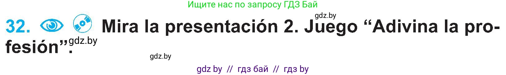 Испанский язык, 4 класс Учебник, авторы: Гриневич Елена Карловна, Бахар Лариса Николаевна, издательство Вышэйшая школа, Минск, 2019, красного цвета, Часть 1, страница 17, номер 32, Условие