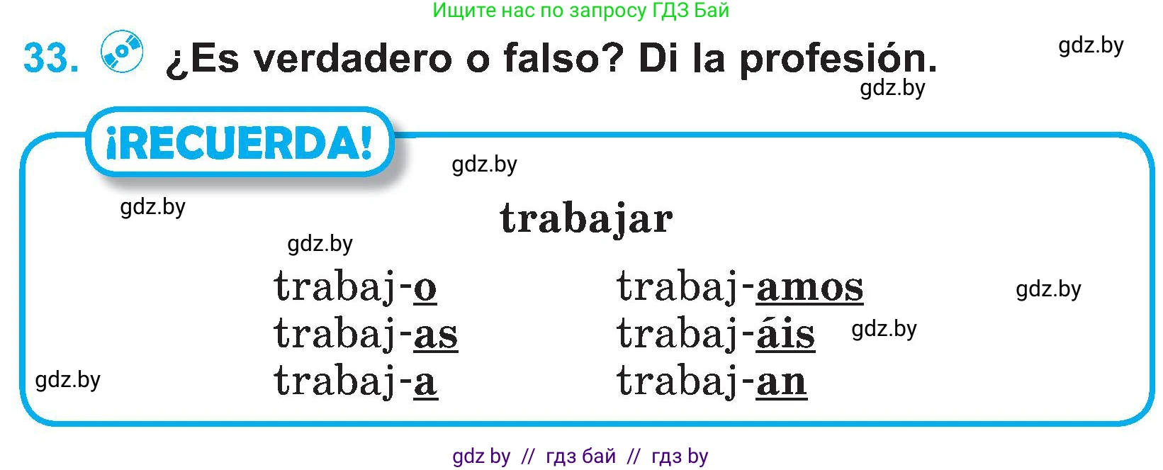 Испанский язык, 4 класс Учебник, авторы: Гриневич Елена Карловна, Бахар Лариса Николаевна, издательство Вышэйшая школа, Минск, 2019, красного цвета, Часть 1, страница 18, номер 33, Условие