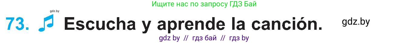 Испанский язык, 4 класс Учебник, авторы: Гриневич Елена Карловна, Бахар Лариса Николаевна, издательство Вышэйшая школа, Минск, 2019, красного цвета, Часть 1, страница 31, номер 73, Условие