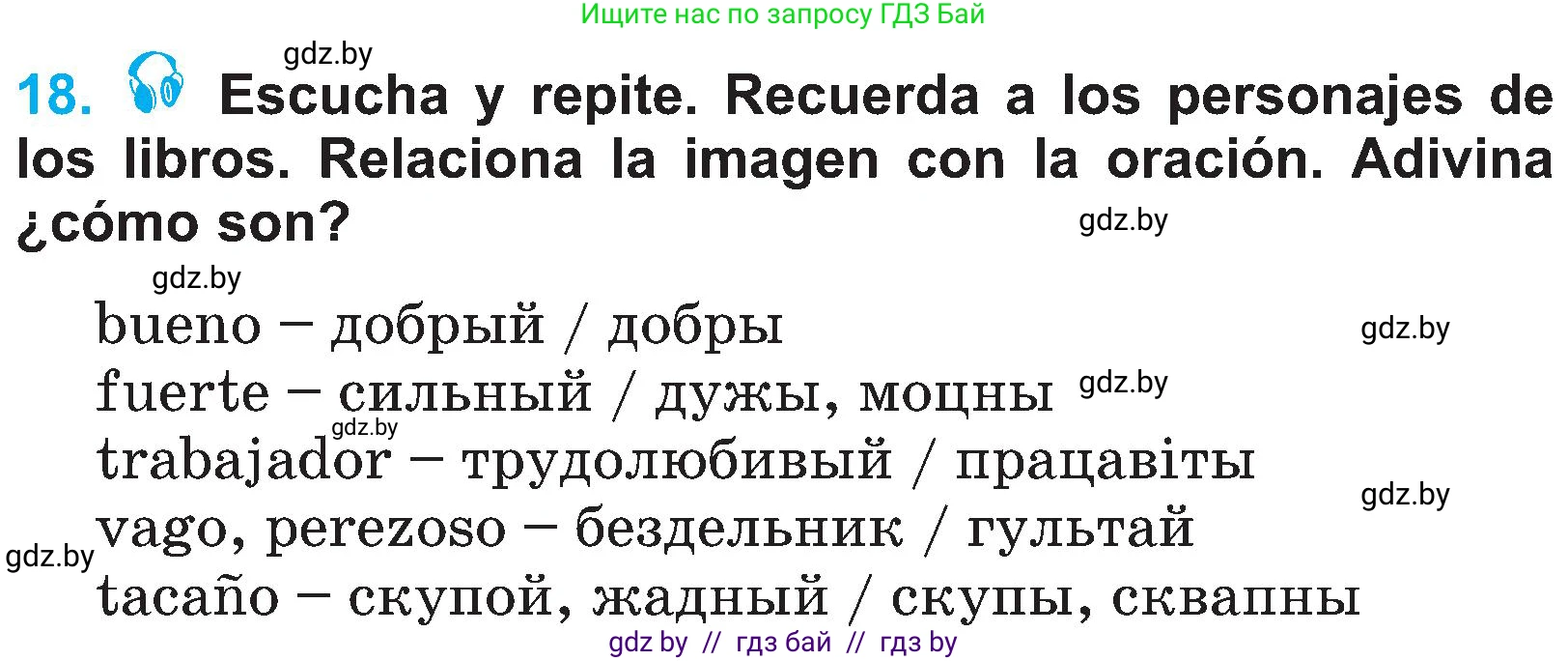 Испанский язык, 4 класс Учебник, авторы: Гриневич Елена Карловна, Бахар Лариса Николаевна, издательство Вышэйшая школа, Минск, 2019, красного цвета, Часть 1, страница 40, номер 18, Условие