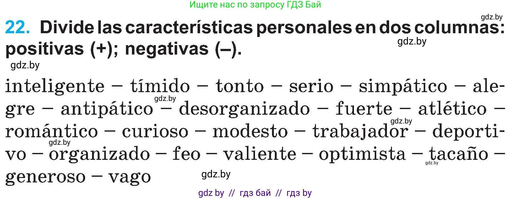 Испанский язык, 4 класс Учебник, авторы: Гриневич Елена Карловна, Бахар Лариса Николаевна, издательство Вышэйшая школа, Минск, 2019, красного цвета, Часть 1, страница 42, номер 22, Условие