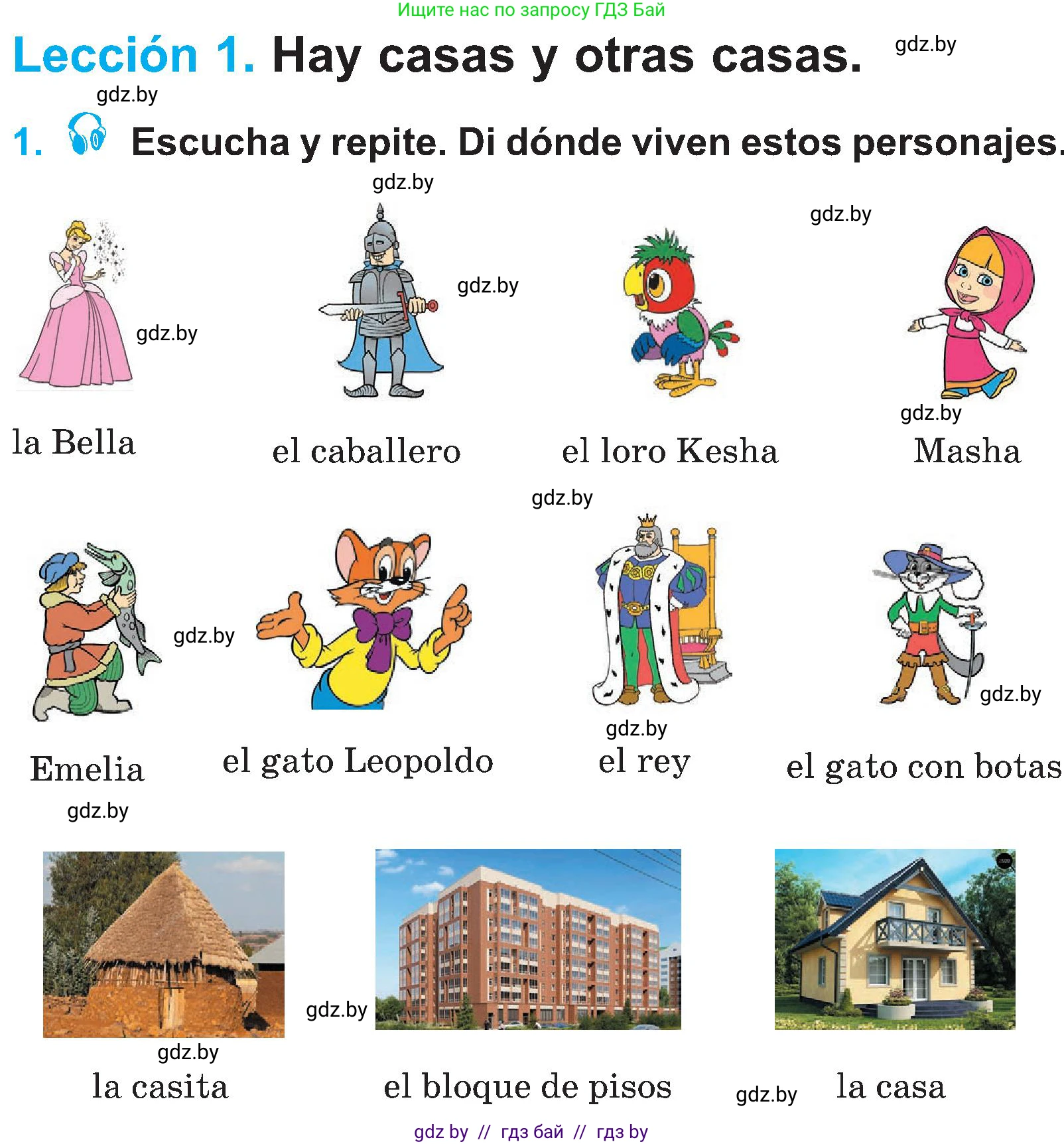 Испанский язык, 4 класс Учебник, авторы: Гриневич Елена Карловна, Бахар Лариса Николаевна, издательство Вышэйшая школа, Минск, 2019, красного цвета, Часть 1, страница 63, номер 1, Условие