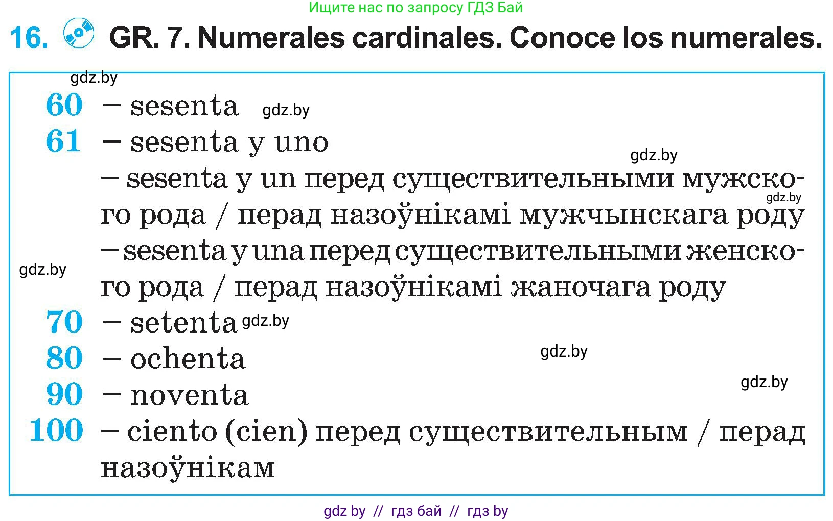 Испанский язык, 4 класс Учебник, авторы: Гриневич Елена Карловна, Бахар Лариса Николаевна, издательство Вышэйшая школа, Минск, 2019, красного цвета, Часть 1, страница 73, номер 16, Условие