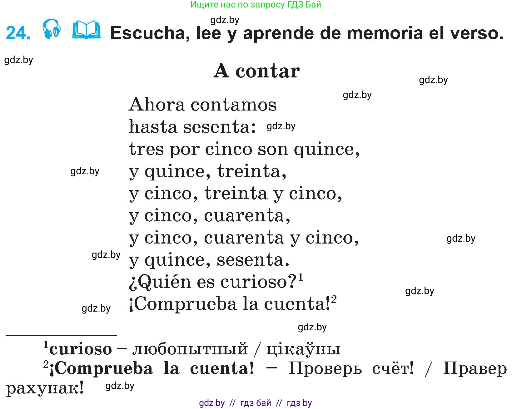 Испанский язык, 4 класс Учебник, авторы: Гриневич Елена Карловна, Бахар Лариса Николаевна, издательство Вышэйшая школа, Минск, 2019, красного цвета, Часть 1, страница 75, номер 24, Условие