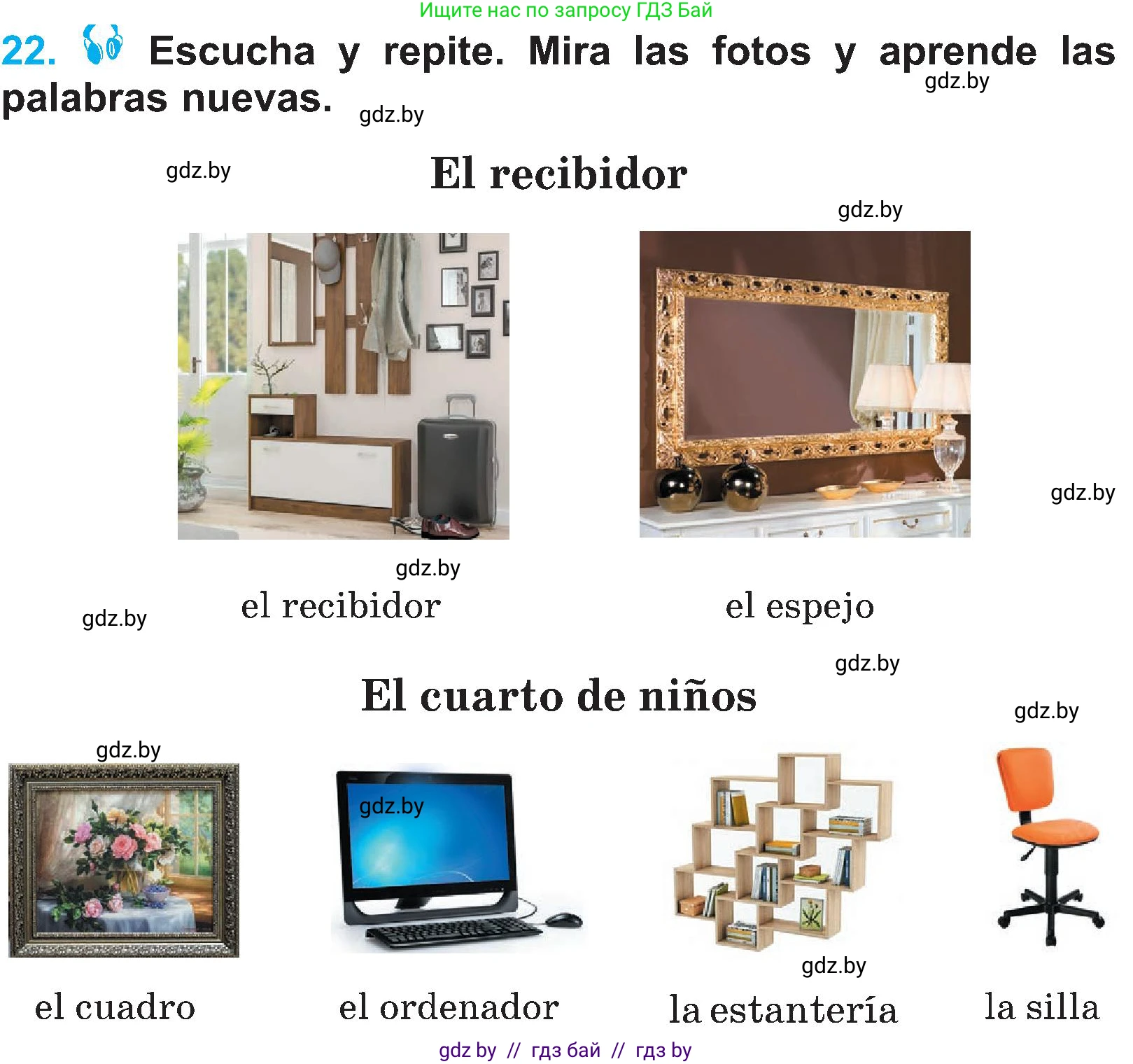 Испанский язык, 4 класс Учебник, авторы: Гриневич Елена Карловна, Бахар Лариса Николаевна, издательство Вышэйшая школа, Минск, 2019, красного цвета, Часть 1, страница 83, номер 22, Условие