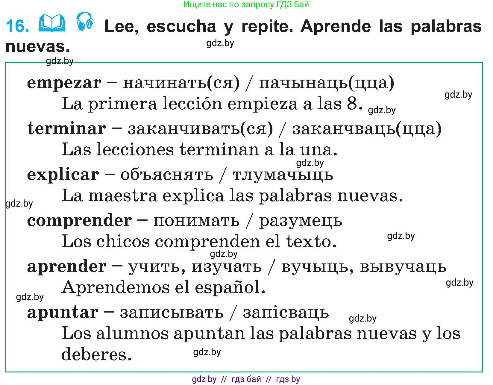 Испанский язык, 4 класс Учебник, авторы: Гриневич Елена Карловна, Бахар Лариса Николаевна, издательство Вышэйшая школа, Минск, 2019, красного цвета, Часть 2, страница 9, номер 16, Условие