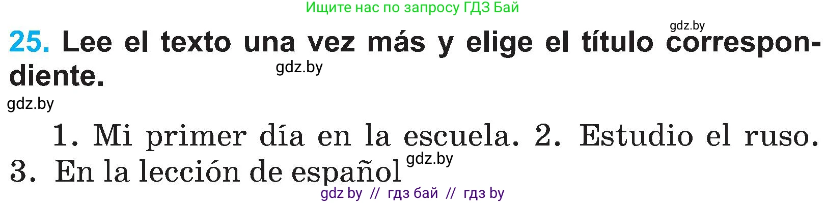 Испанский язык, 4 класс Учебник, авторы: Гриневич Елена Карловна, Бахар Лариса Николаевна, издательство Вышэйшая школа, Минск, 2019, красного цвета, Часть 2, страница 13, номер 25, Условие