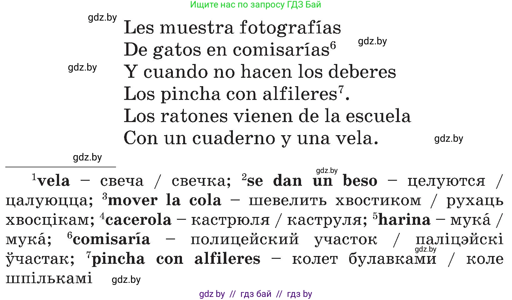 Испанский язык, 4 класс Учебник, авторы: Гриневич Елена Карловна, Бахар Лариса Николаевна, издательство Вышэйшая школа, Минск, 2019, красного цвета, Часть 2, страница 34, номер 15, Условие (продолжение 2)