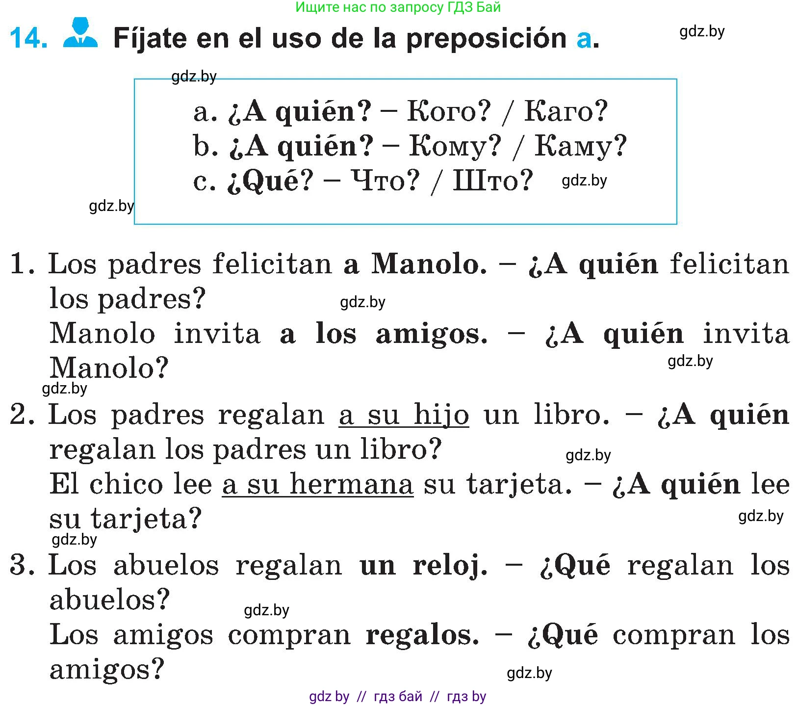 Испанский язык, 4 класс Учебник, авторы: Гриневич Елена Карловна, Бахар Лариса Николаевна, издательство Вышэйшая школа, Минск, 2019, красного цвета, Часть 2, страница 57, номер 14, Условие