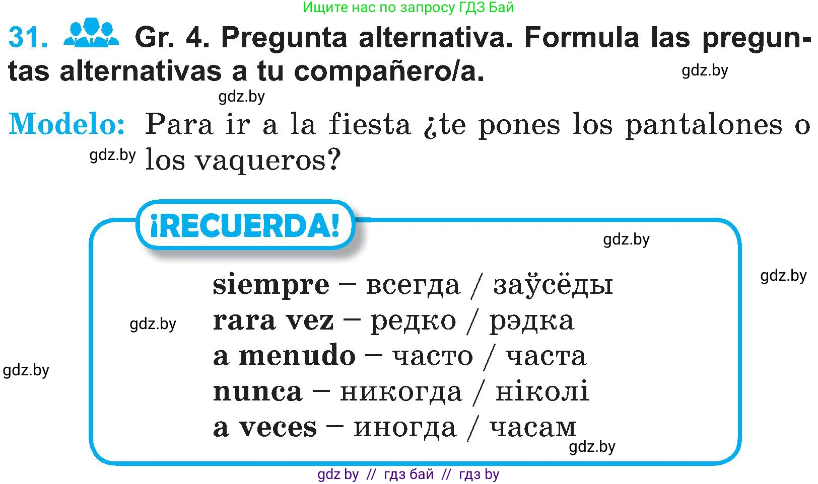 Испанский язык, 4 класс Учебник, авторы: Гриневич Елена Карловна, Бахар Лариса Николаевна, издательство Вышэйшая школа, Минск, 2019, красного цвета, Часть 2, страница 76, номер 31, Условие