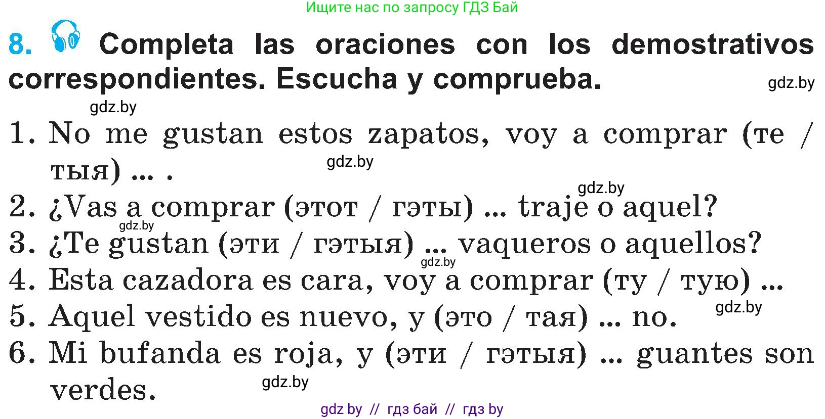 Испанский язык, 4 класс Учебник, авторы: Гриневич Елена Карловна, Бахар Лариса Николаевна, издательство Вышэйшая школа, Минск, 2019, красного цвета, Часть 2, страница 82, номер 8, Условие