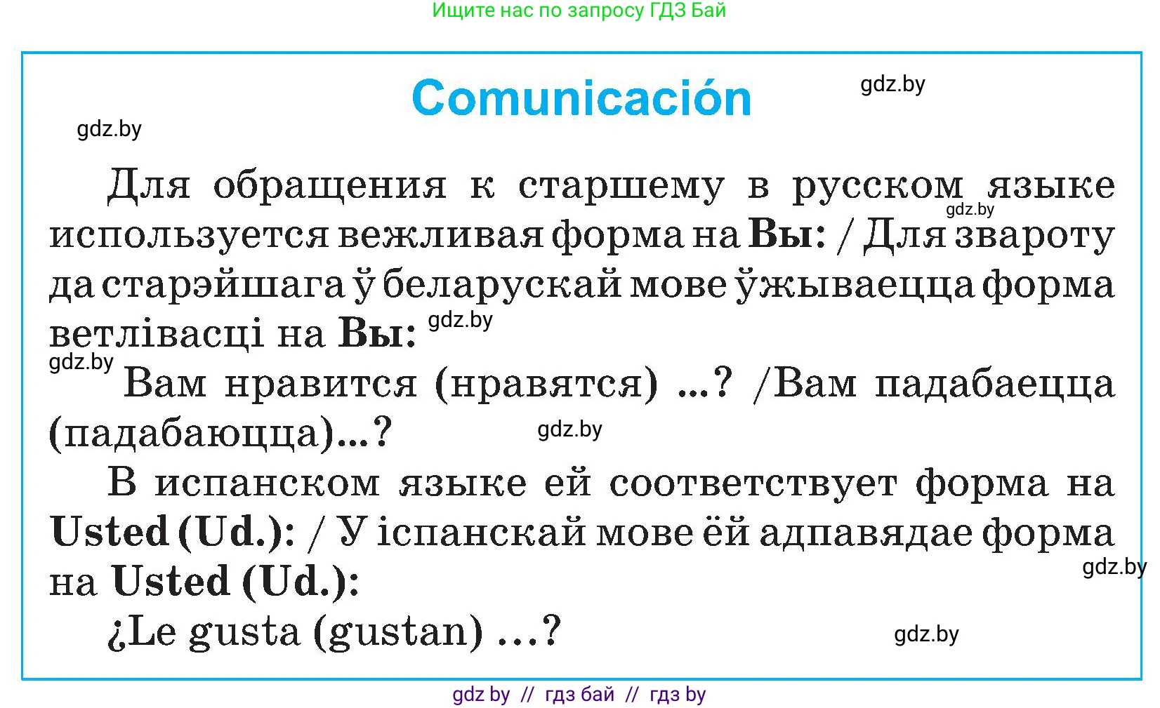 Испанский язык, 4 класс Учебник, авторы: Гриневич Елена Карловна, Бахар Лариса Николаевна, издательство Вышэйшая школа, Минск, 2019, красного цвета, Часть 2, страница 121, номер 11, Условие (продолжение 2)