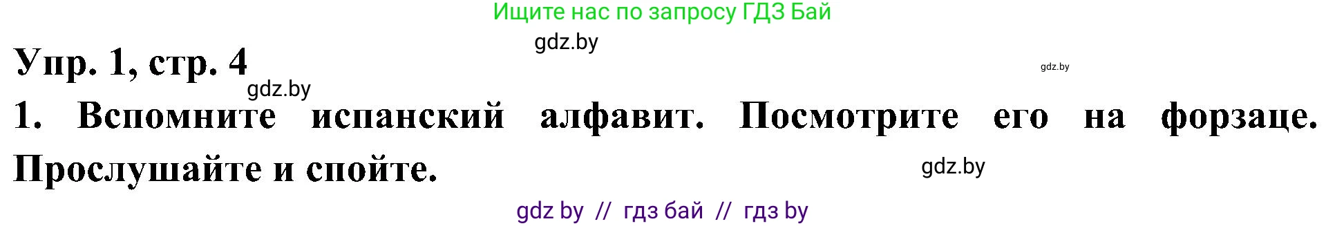Испанский язык, 4 класс Учебник, авторы: Гриневич Елена Карловна, Бахар Лариса Николаевна, издательство Вышэйшая школа, Минск, 2019, красного цвета, Часть 1, страница 4, номер 1, Решение