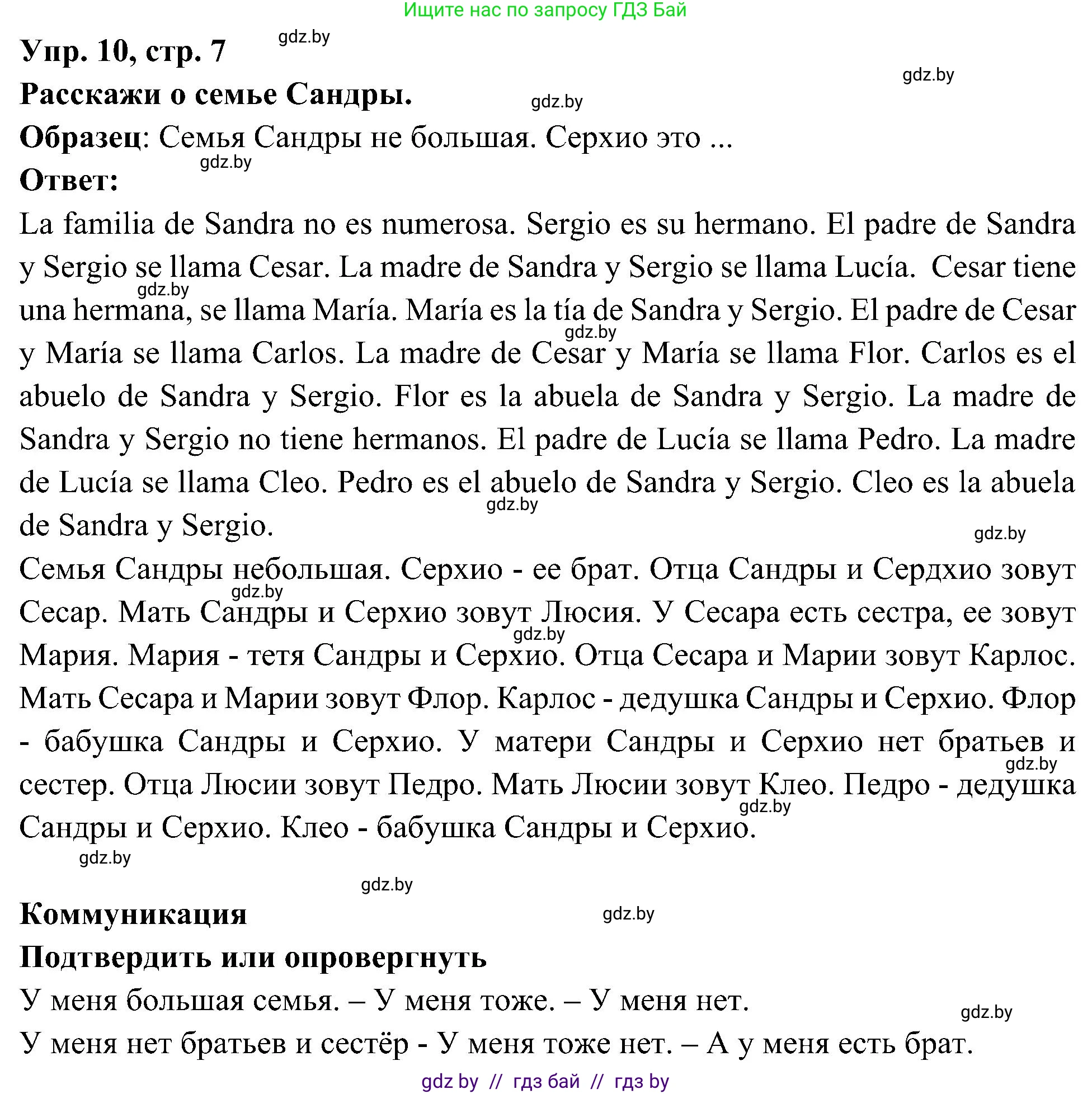Испанский язык, 4 класс Учебник, авторы: Гриневич Елена Карловна, Бахар Лариса Николаевна, издательство Вышэйшая школа, Минск, 2019, красного цвета, Часть 1, страница 7, номер 10, Решение