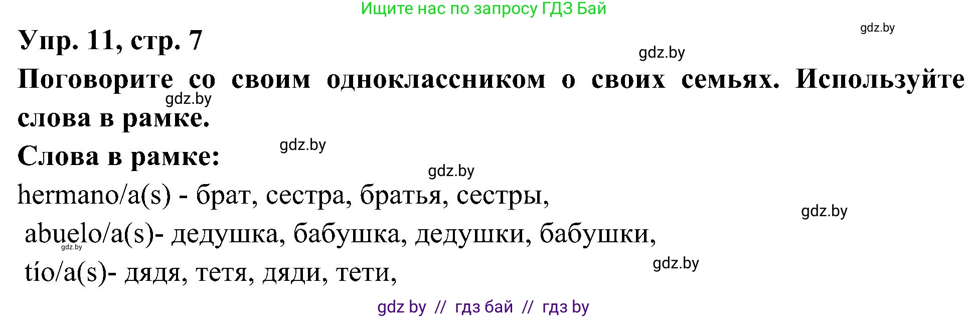 Испанский язык, 4 класс Учебник, авторы: Гриневич Елена Карловна, Бахар Лариса Николаевна, издательство Вышэйшая школа, Минск, 2019, красного цвета, Часть 1, страница 7, номер 11, Решение