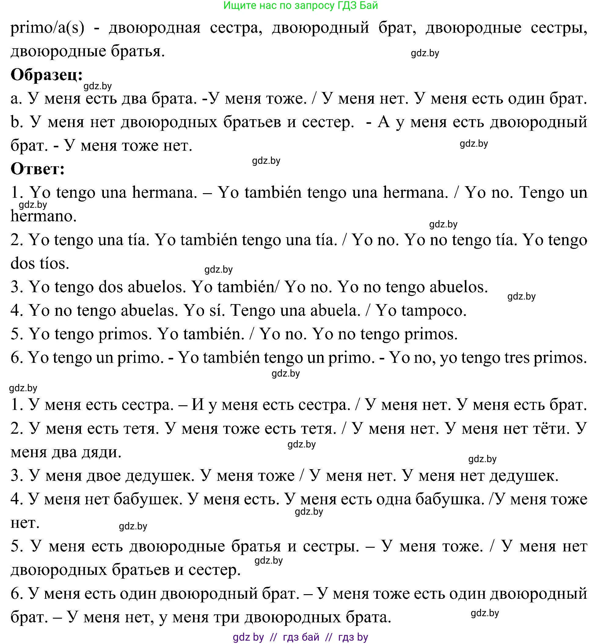 Испанский язык, 4 класс Учебник, авторы: Гриневич Елена Карловна, Бахар Лариса Николаевна, издательство Вышэйшая школа, Минск, 2019, красного цвета, Часть 1, страница 7, номер 11, Решение (продолжение 2)