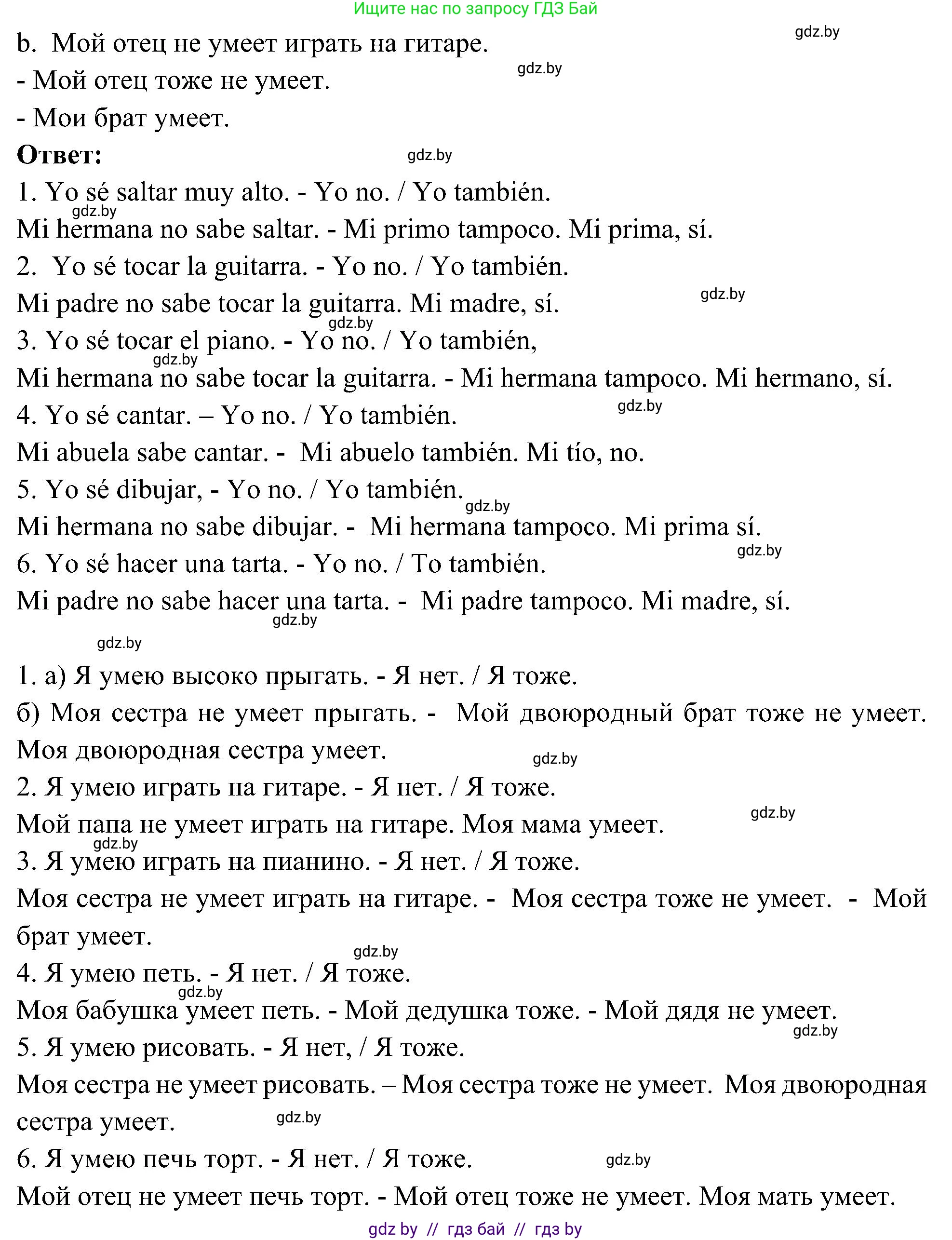 Испанский язык, 4 класс Учебник, авторы: Гриневич Елена Карловна, Бахар Лариса Николаевна, издательство Вышэйшая школа, Минск, 2019, красного цвета, Часть 1, страница 8, номер 12, Решение (продолжение 2)