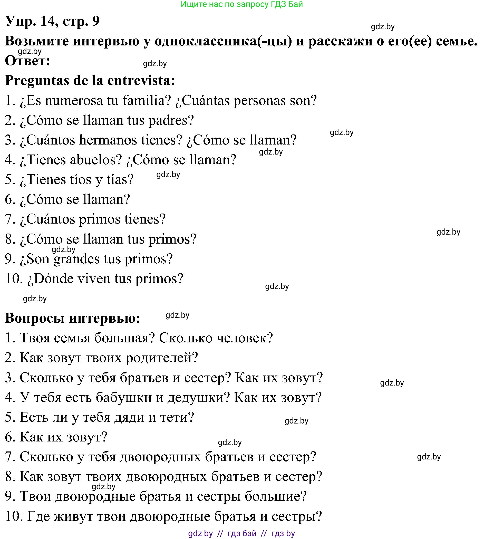 Испанский язык, 4 класс Учебник, авторы: Гриневич Елена Карловна, Бахар Лариса Николаевна, издательство Вышэйшая школа, Минск, 2019, красного цвета, Часть 1, страница 9, номер 14, Решение
