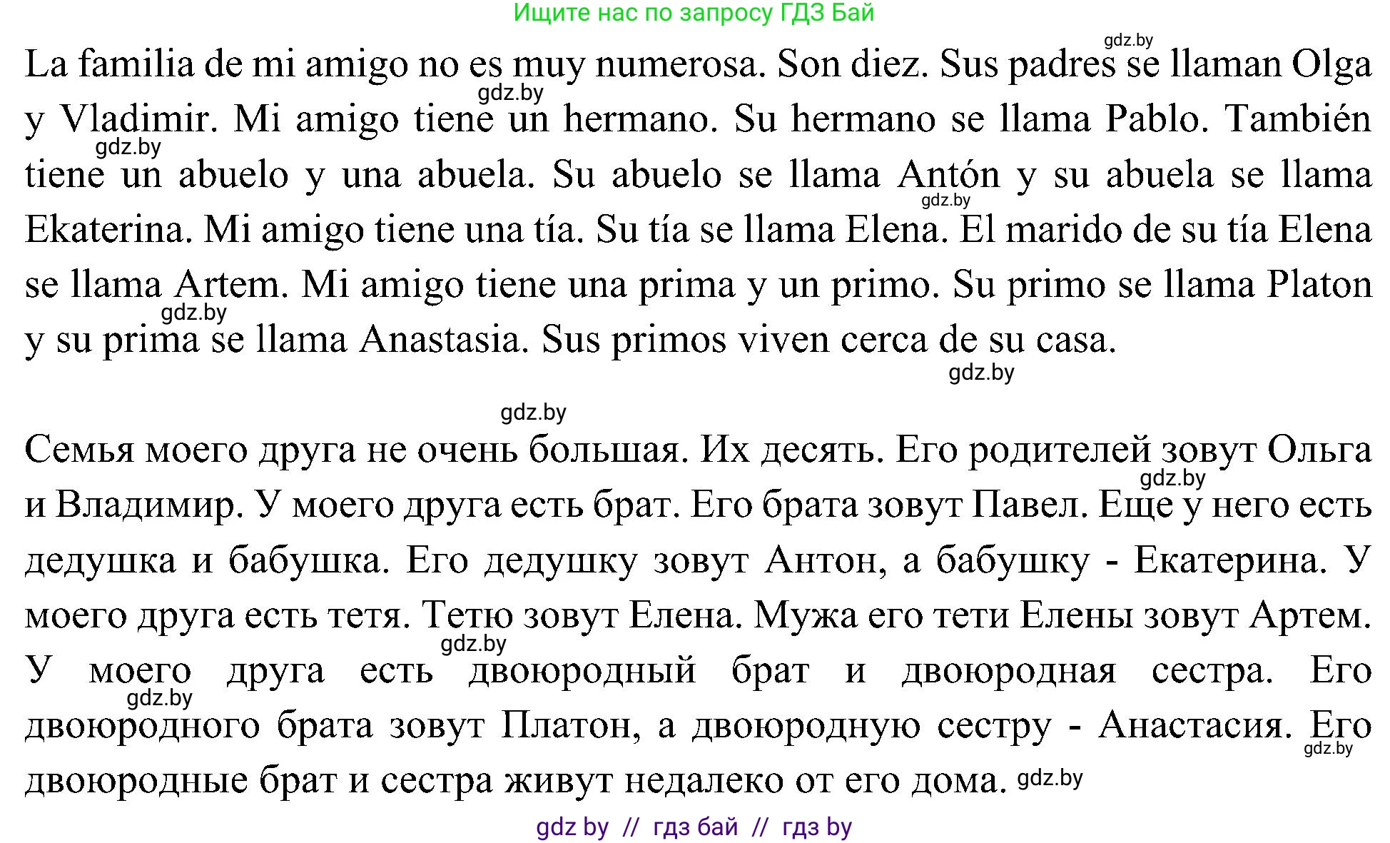 Испанский язык, 4 класс Учебник, авторы: Гриневич Елена Карловна, Бахар Лариса Николаевна, издательство Вышэйшая школа, Минск, 2019, красного цвета, Часть 1, страница 9, номер 14, Решение (продолжение 2)