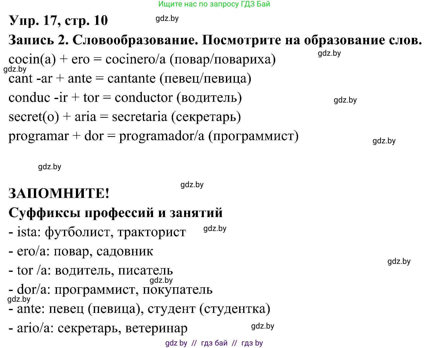 Испанский язык, 4 класс Учебник, авторы: Гриневич Елена Карловна, Бахар Лариса Николаевна, издательство Вышэйшая школа, Минск, 2019, красного цвета, Часть 1, страница 10, номер 17, Решение