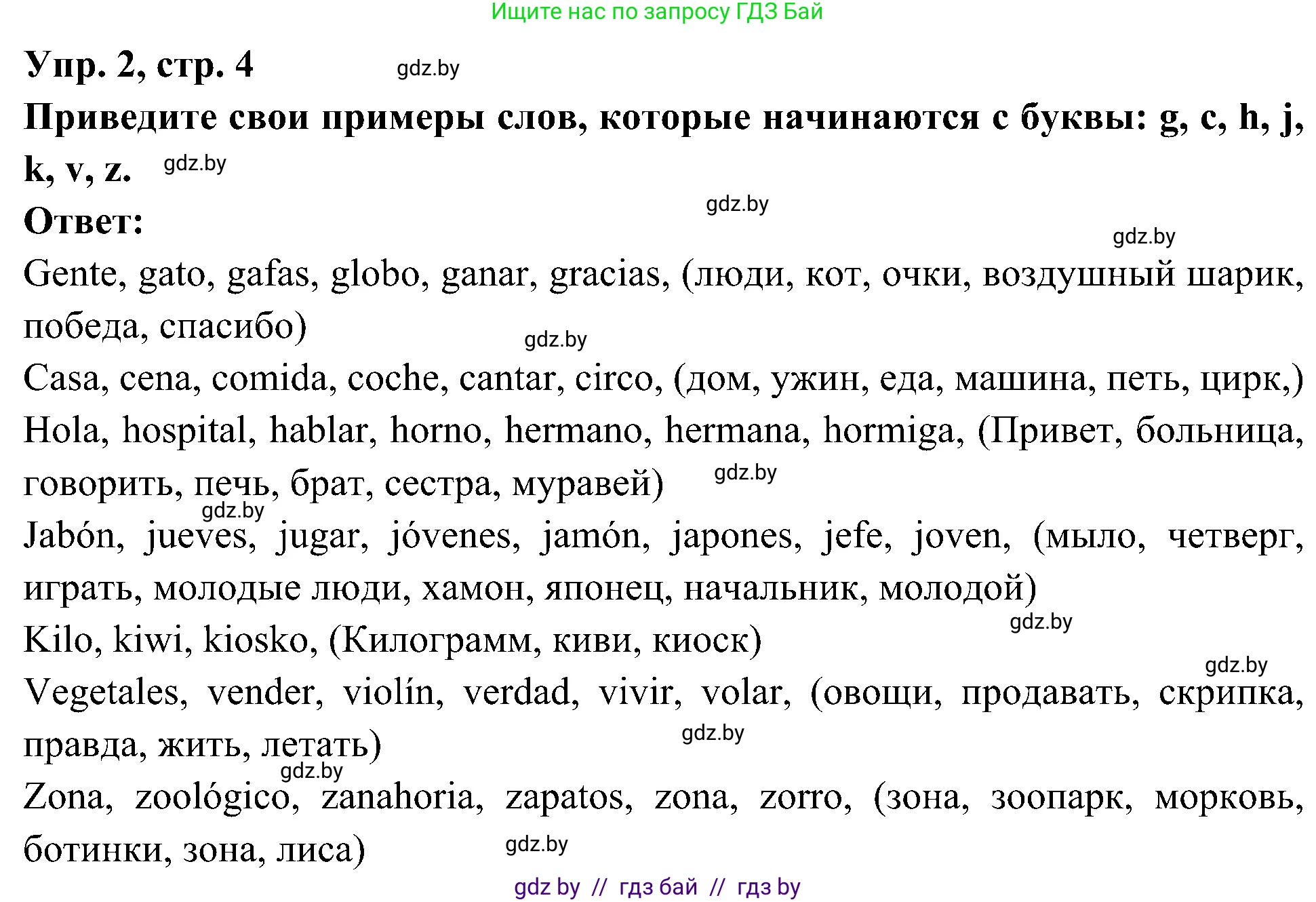 Испанский язык, 4 класс Учебник, авторы: Гриневич Елена Карловна, Бахар Лариса Николаевна, издательство Вышэйшая школа, Минск, 2019, красного цвета, Часть 1, страница 4, номер 2, Решение