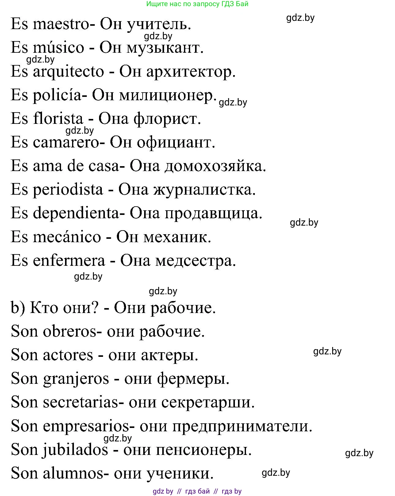 Испанский язык, 4 класс Учебник, авторы: Гриневич Елена Карловна, Бахар Лариса Николаевна, издательство Вышэйшая школа, Минск, 2019, красного цвета, Часть 1, страница 12, номер 21, Решение (продолжение 2)