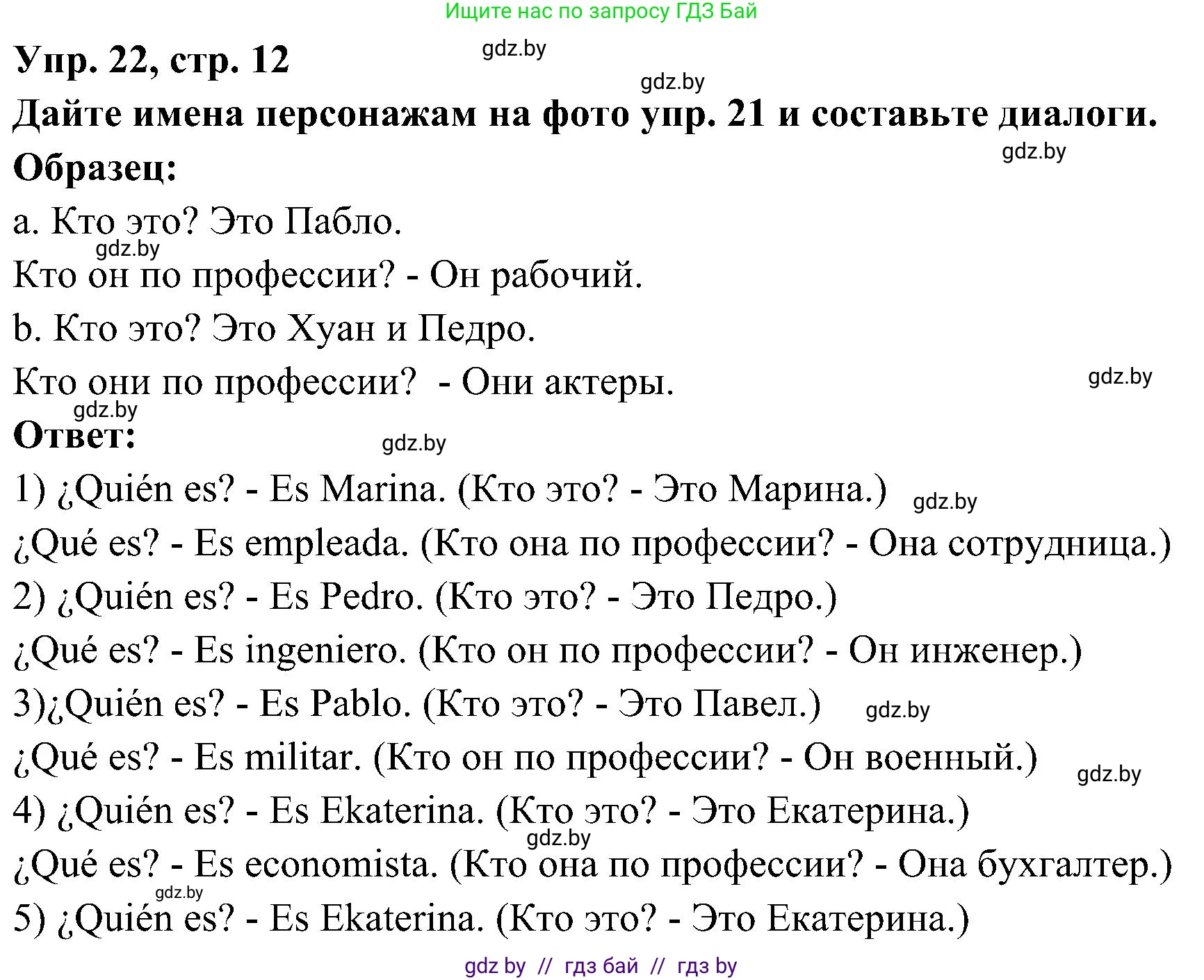 Испанский язык, 4 класс Учебник, авторы: Гриневич Елена Карловна, Бахар Лариса Николаевна, издательство Вышэйшая школа, Минск, 2019, красного цвета, Часть 1, страница 14, номер 22, Решение