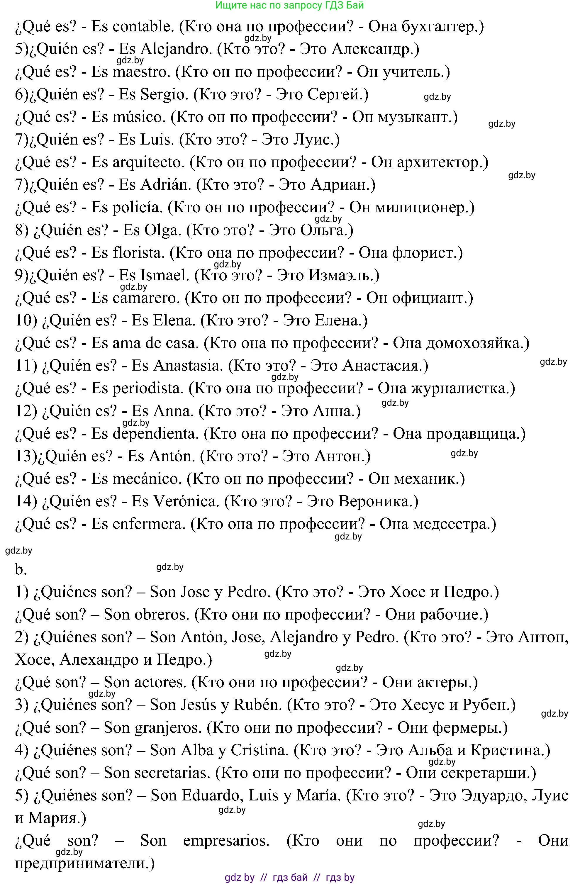 Испанский язык, 4 класс Учебник, авторы: Гриневич Елена Карловна, Бахар Лариса Николаевна, издательство Вышэйшая школа, Минск, 2019, красного цвета, Часть 1, страница 14, номер 22, Решение (продолжение 2)