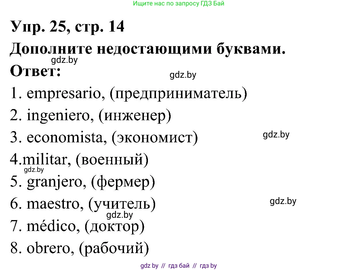 Испанский язык, 4 класс Учебник, авторы: Гриневич Елена Карловна, Бахар Лариса Николаевна, издательство Вышэйшая школа, Минск, 2019, красного цвета, Часть 1, страница 14, номер 25, Решение