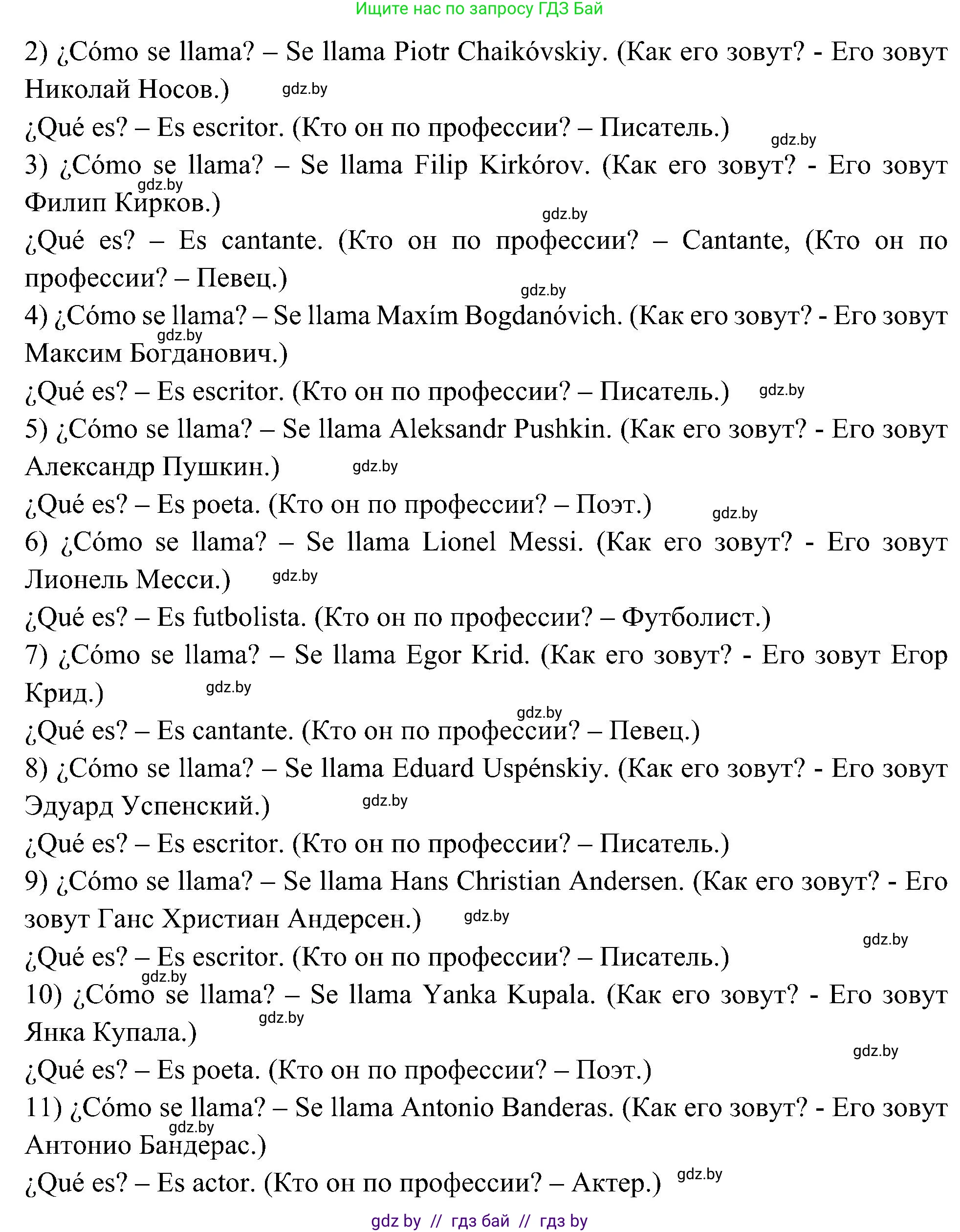 Испанский язык, 4 класс Учебник, авторы: Гриневич Елена Карловна, Бахар Лариса Николаевна, издательство Вышэйшая школа, Минск, 2019, красного цвета, Часть 1, страница 15, номер 27, Решение (продолжение 2)