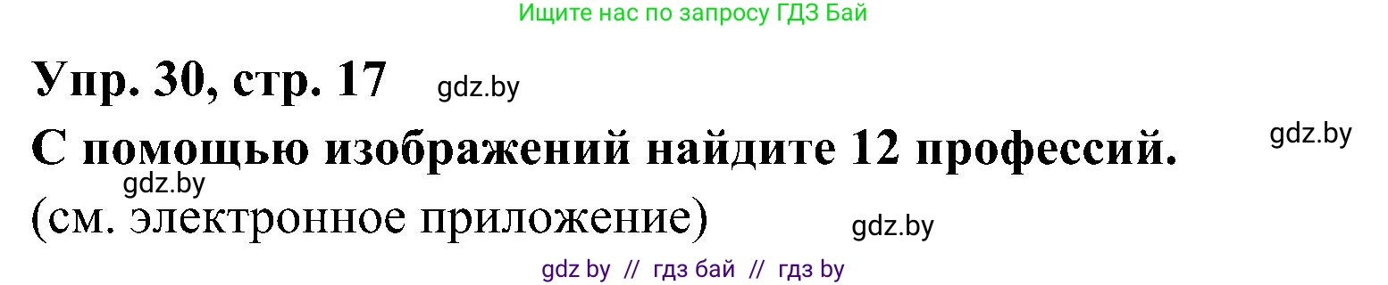 Испанский язык, 4 класс Учебник, авторы: Гриневич Елена Карловна, Бахар Лариса Николаевна, издательство Вышэйшая школа, Минск, 2019, красного цвета, Часть 1, страница 17, номер 30, Решение