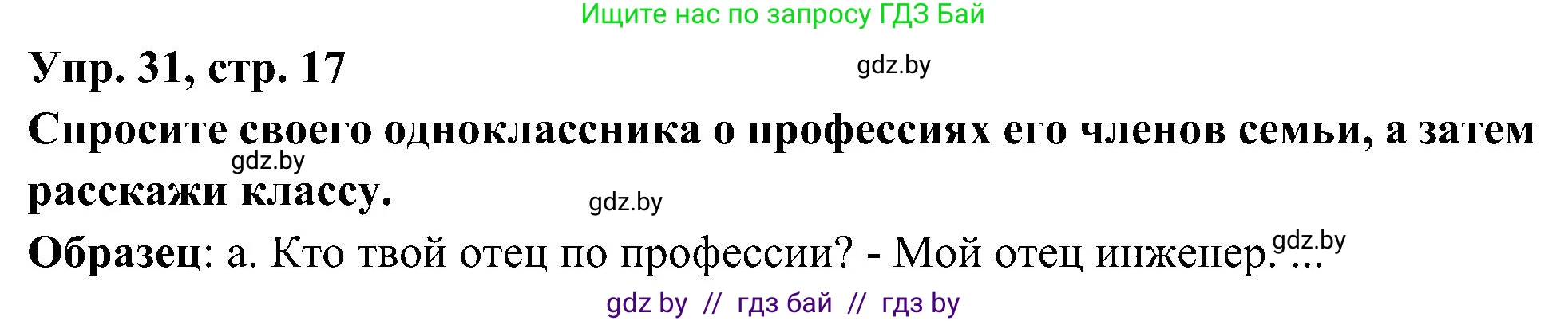 Испанский язык, 4 класс Учебник, авторы: Гриневич Елена Карловна, Бахар Лариса Николаевна, издательство Вышэйшая школа, Минск, 2019, красного цвета, Часть 1, страница 17, номер 31, Решение