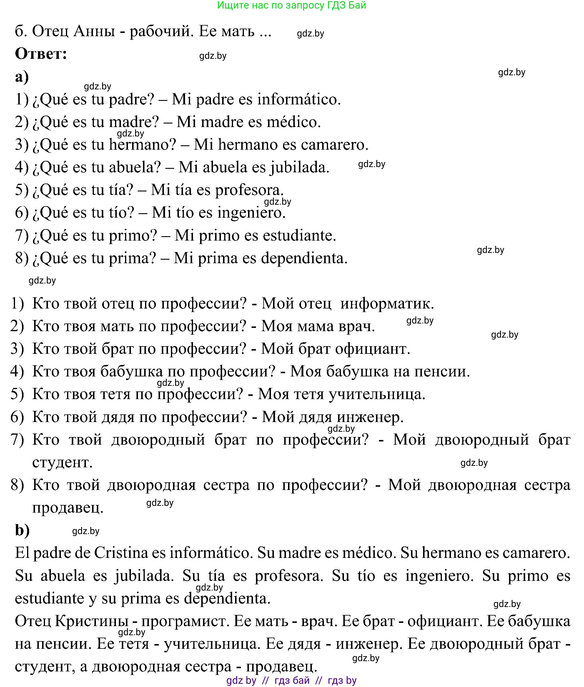 Испанский язык, 4 класс Учебник, авторы: Гриневич Елена Карловна, Бахар Лариса Николаевна, издательство Вышэйшая школа, Минск, 2019, красного цвета, Часть 1, страница 17, номер 31, Решение (продолжение 2)