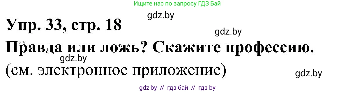 Испанский язык, 4 класс Учебник, авторы: Гриневич Елена Карловна, Бахар Лариса Николаевна, издательство Вышэйшая школа, Минск, 2019, красного цвета, Часть 1, страница 18, номер 33, Решение