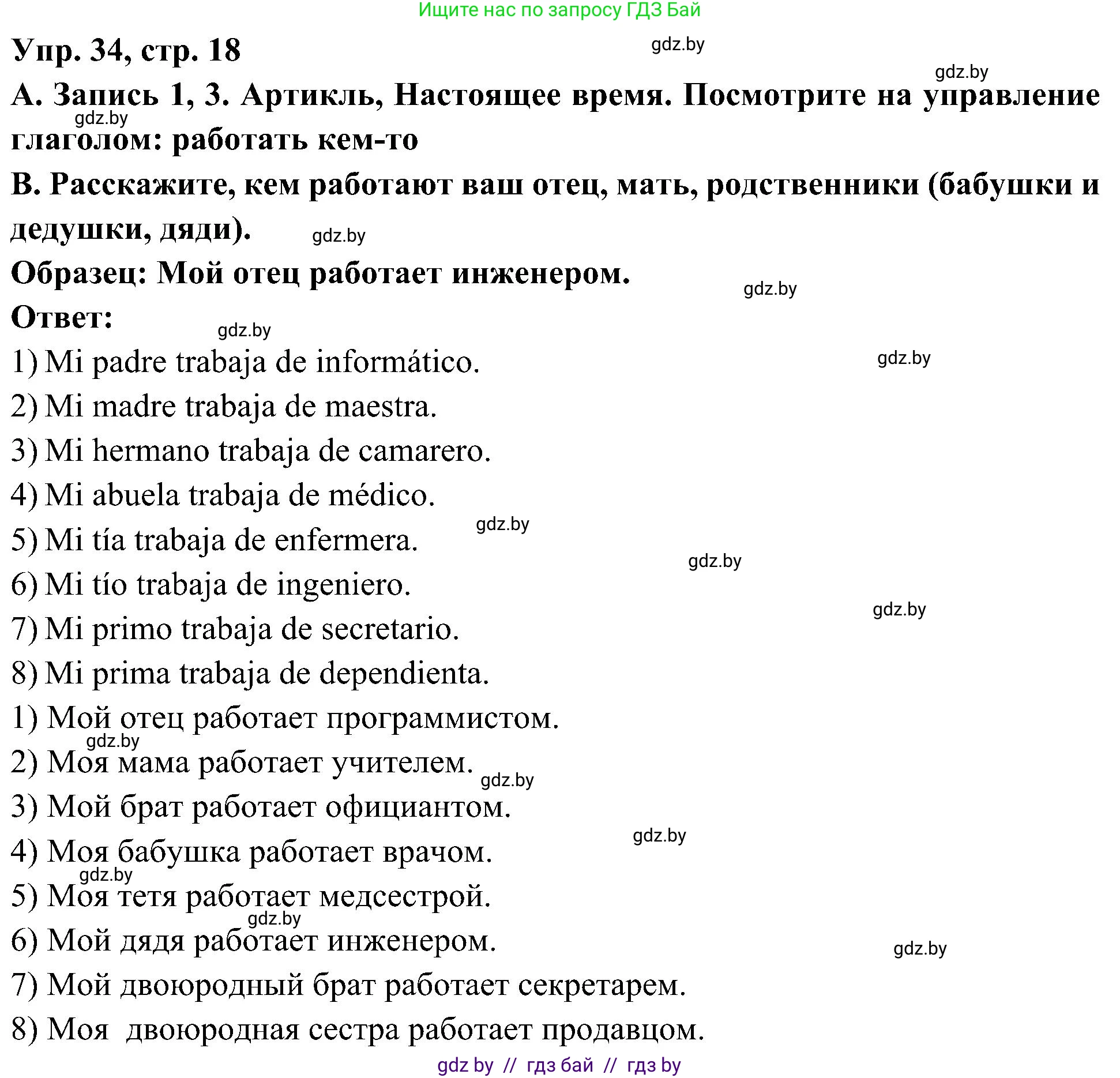 Испанский язык, 4 класс Учебник, авторы: Гриневич Елена Карловна, Бахар Лариса Николаевна, издательство Вышэйшая школа, Минск, 2019, красного цвета, Часть 1, страница 18, номер 34, Решение
