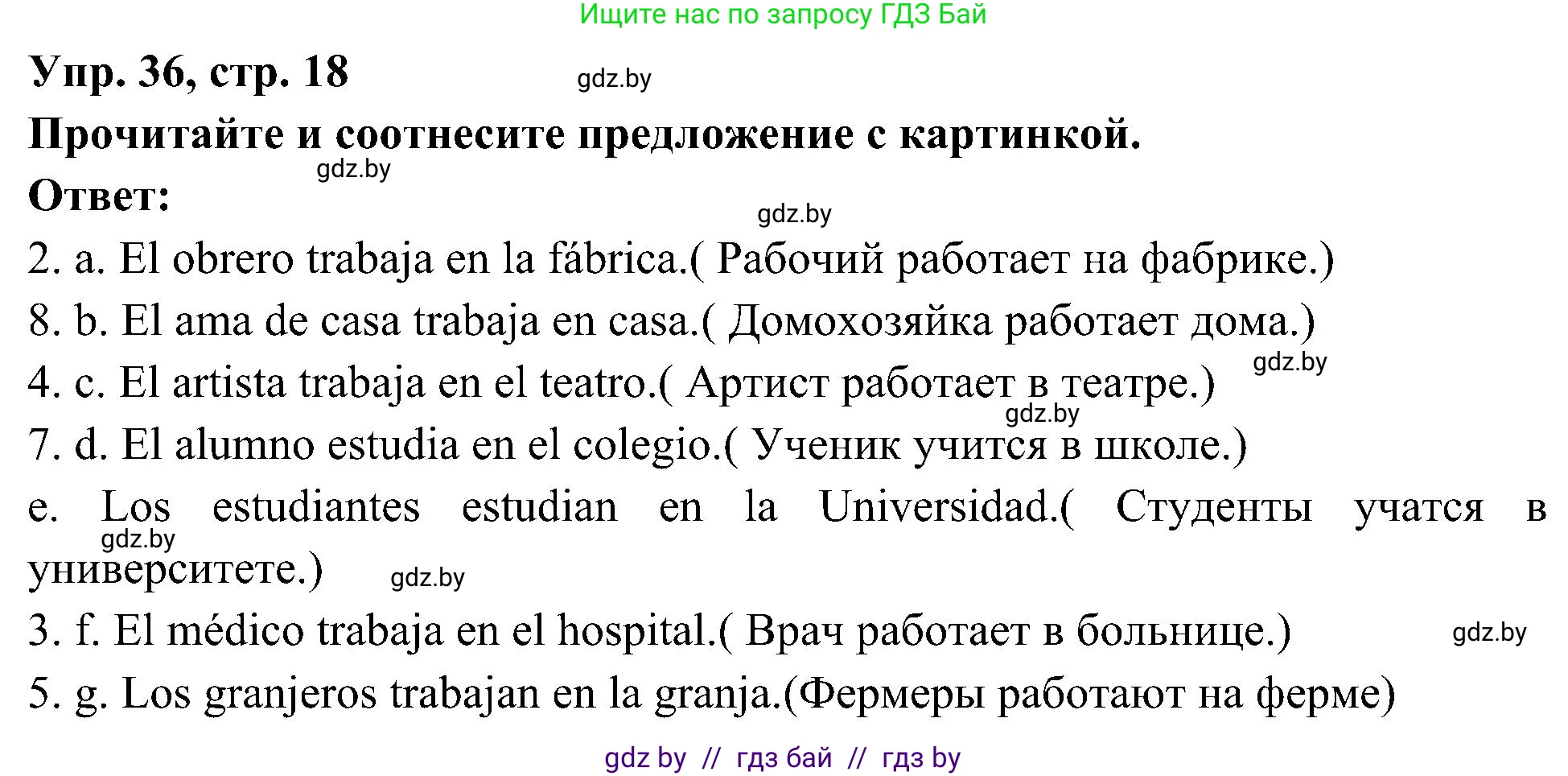 Испанский язык, 4 класс Учебник, авторы: Гриневич Елена Карловна, Бахар Лариса Николаевна, издательство Вышэйшая школа, Минск, 2019, красного цвета, Часть 1, страница 18, номер 36, Решение