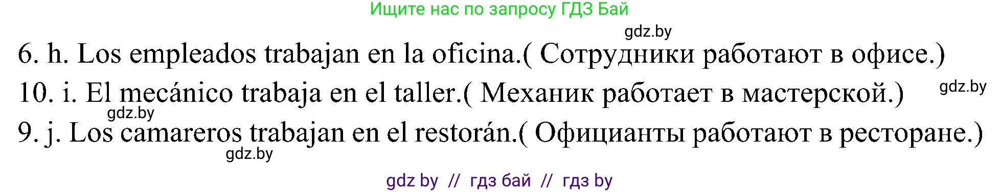 Испанский язык, 4 класс Учебник, авторы: Гриневич Елена Карловна, Бахар Лариса Николаевна, издательство Вышэйшая школа, Минск, 2019, красного цвета, Часть 1, страница 18, номер 36, Решение (продолжение 2)