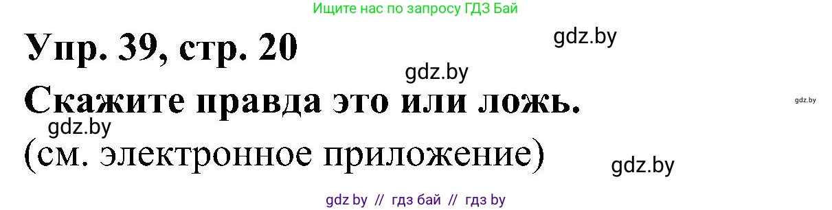 Испанский язык, 4 класс Учебник, авторы: Гриневич Елена Карловна, Бахар Лариса Николаевна, издательство Вышэйшая школа, Минск, 2019, красного цвета, Часть 1, страница 20, номер 39, Решение