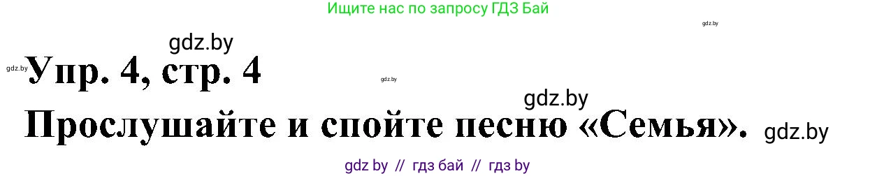 Испанский язык, 4 класс Учебник, авторы: Гриневич Елена Карловна, Бахар Лариса Николаевна, издательство Вышэйшая школа, Минск, 2019, красного цвета, Часть 1, страница 4, номер 4, Решение