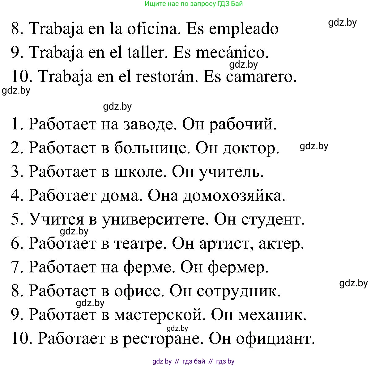 Испанский язык, 4 класс Учебник, авторы: Гриневич Елена Карловна, Бахар Лариса Николаевна, издательство Вышэйшая школа, Минск, 2019, красного цвета, Часть 1, страница 20, номер 40, Решение (продолжение 2)