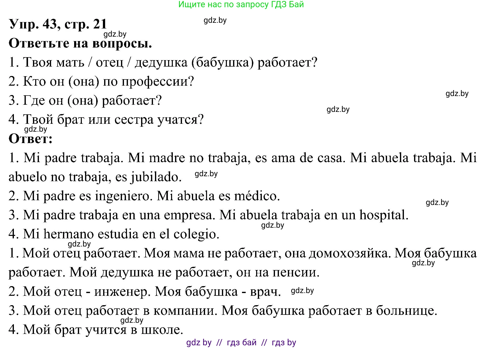 Испанский язык, 4 класс Учебник, авторы: Гриневич Елена Карловна, Бахар Лариса Николаевна, издательство Вышэйшая школа, Минск, 2019, красного цвета, Часть 1, страница 21, номер 43, Решение