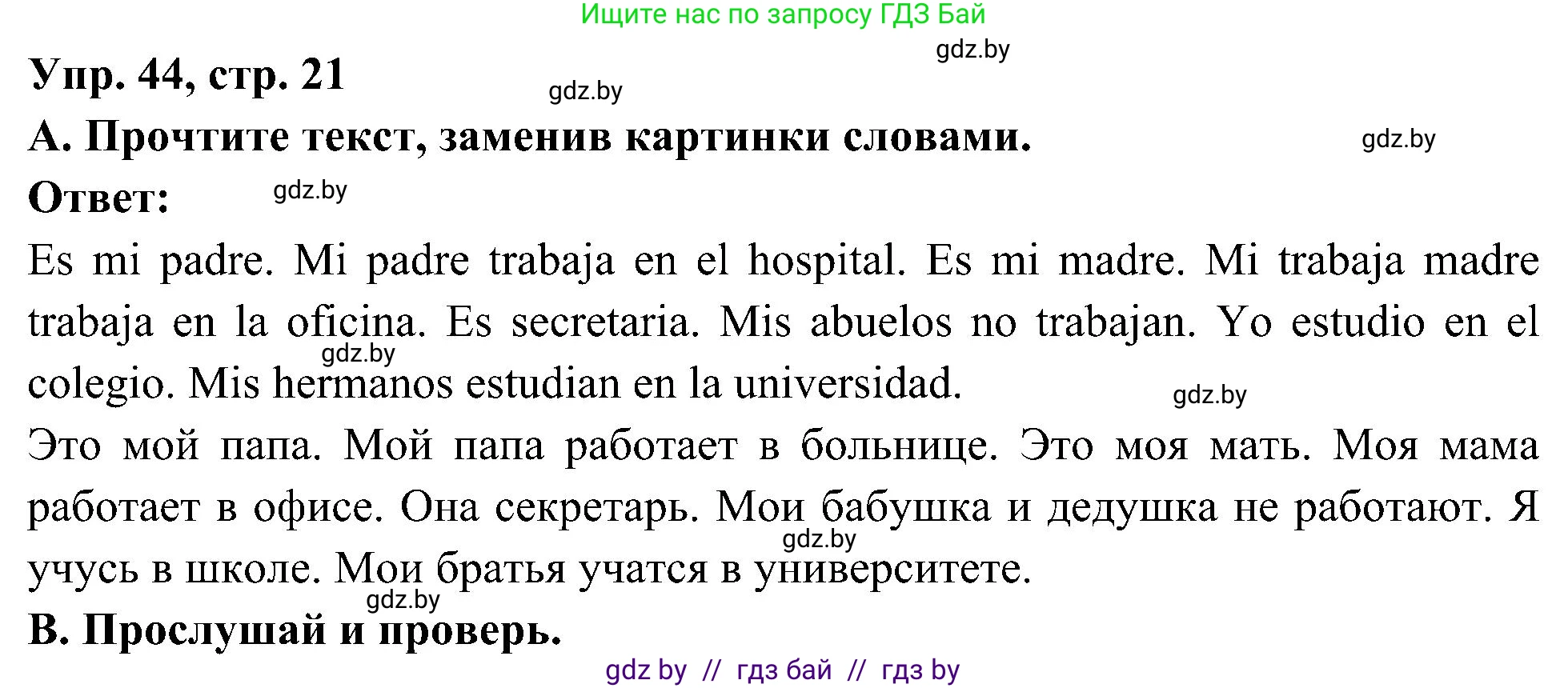Испанский язык, 4 класс Учебник, авторы: Гриневич Елена Карловна, Бахар Лариса Николаевна, издательство Вышэйшая школа, Минск, 2019, красного цвета, Часть 1, страница 21, номер 44, Решение