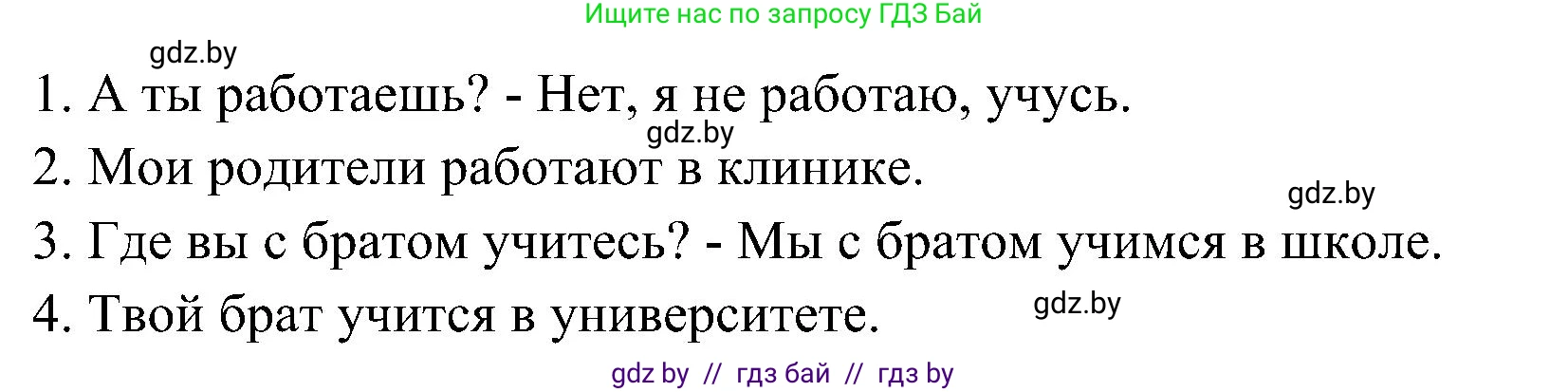 Испанский язык, 4 класс Учебник, авторы: Гриневич Елена Карловна, Бахар Лариса Николаевна, издательство Вышэйшая школа, Минск, 2019, красного цвета, Часть 1, страница 21, номер 45, Решение (продолжение 2)