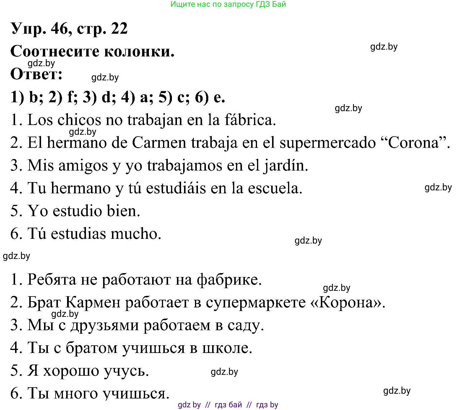 Испанский язык, 4 класс Учебник, авторы: Гриневич Елена Карловна, Бахар Лариса Николаевна, издательство Вышэйшая школа, Минск, 2019, красного цвета, Часть 1, страница 22, номер 46, Решение