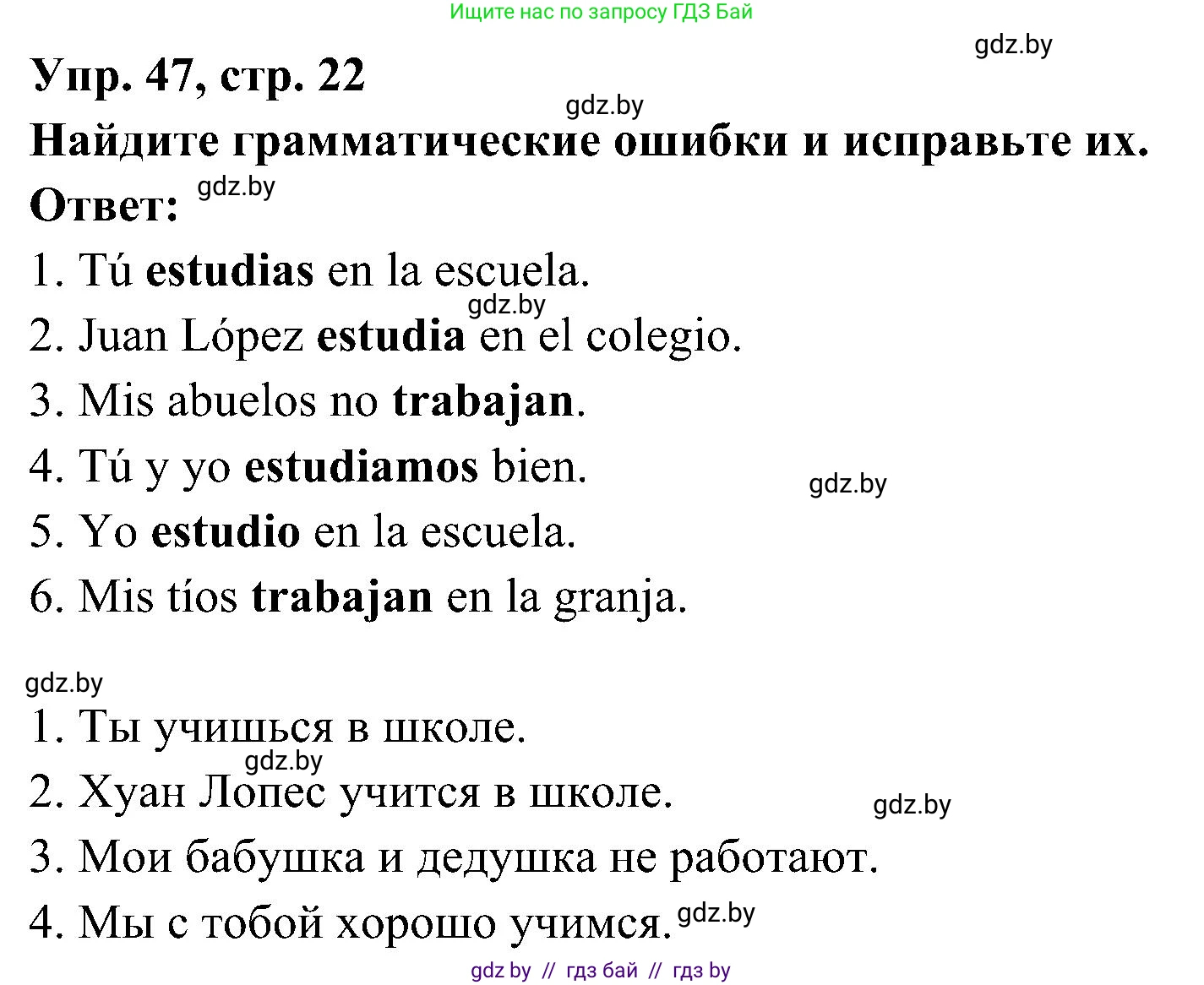 Испанский язык, 4 класс Учебник, авторы: Гриневич Елена Карловна, Бахар Лариса Николаевна, издательство Вышэйшая школа, Минск, 2019, красного цвета, Часть 1, страница 22, номер 47, Решение